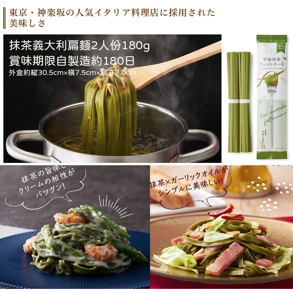 伊藤久右衛門🌟抹茶麵｜宇治抹茶寬麵、抹茶義大利麵、抹茶寬扁麵-細節圖3