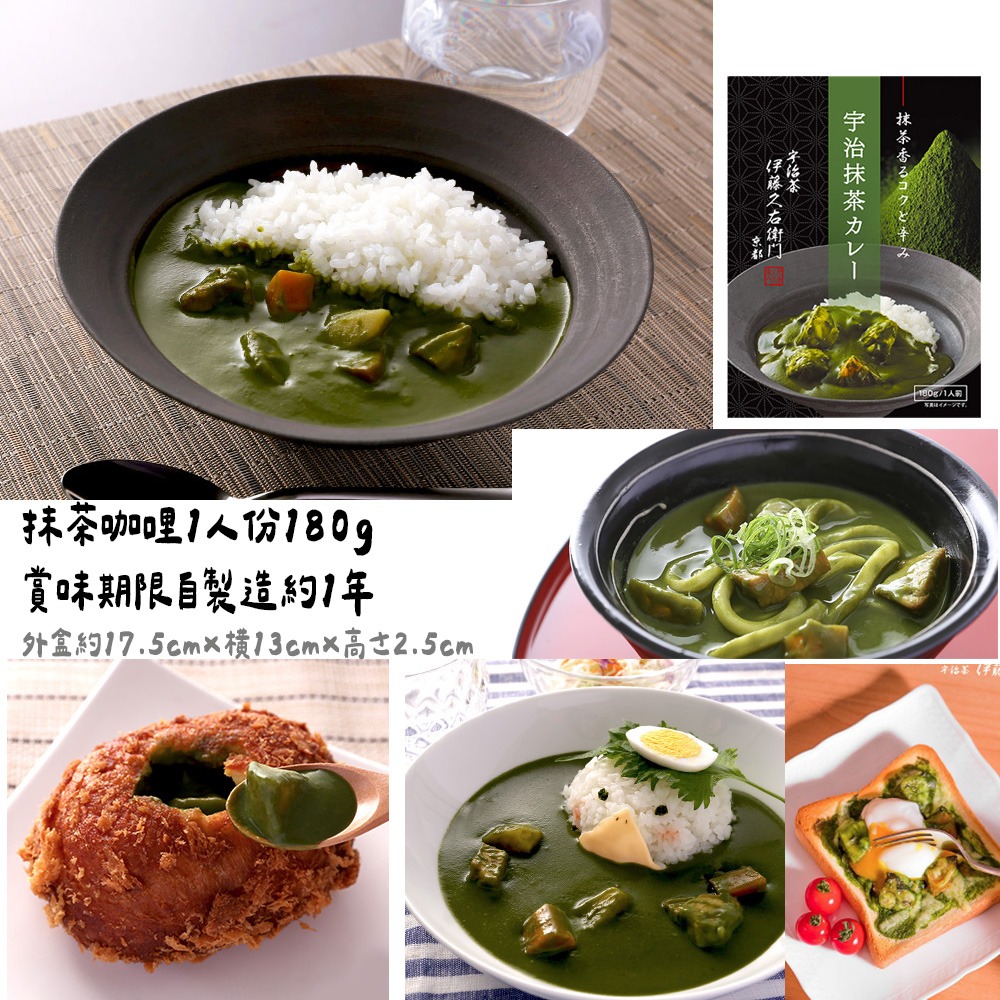 伊藤久右衛門🌟抹茶料理｜抹茶咖哩、焙茶咖哩-細節圖2