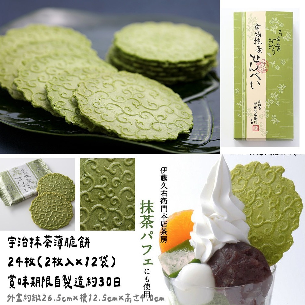 伊藤久右衛門🌟抹茶餅乾｜宇治抹茶煎餅、抹茶薄脆餅、冰淇淋脆餅、抹茶甜點-細節圖2
