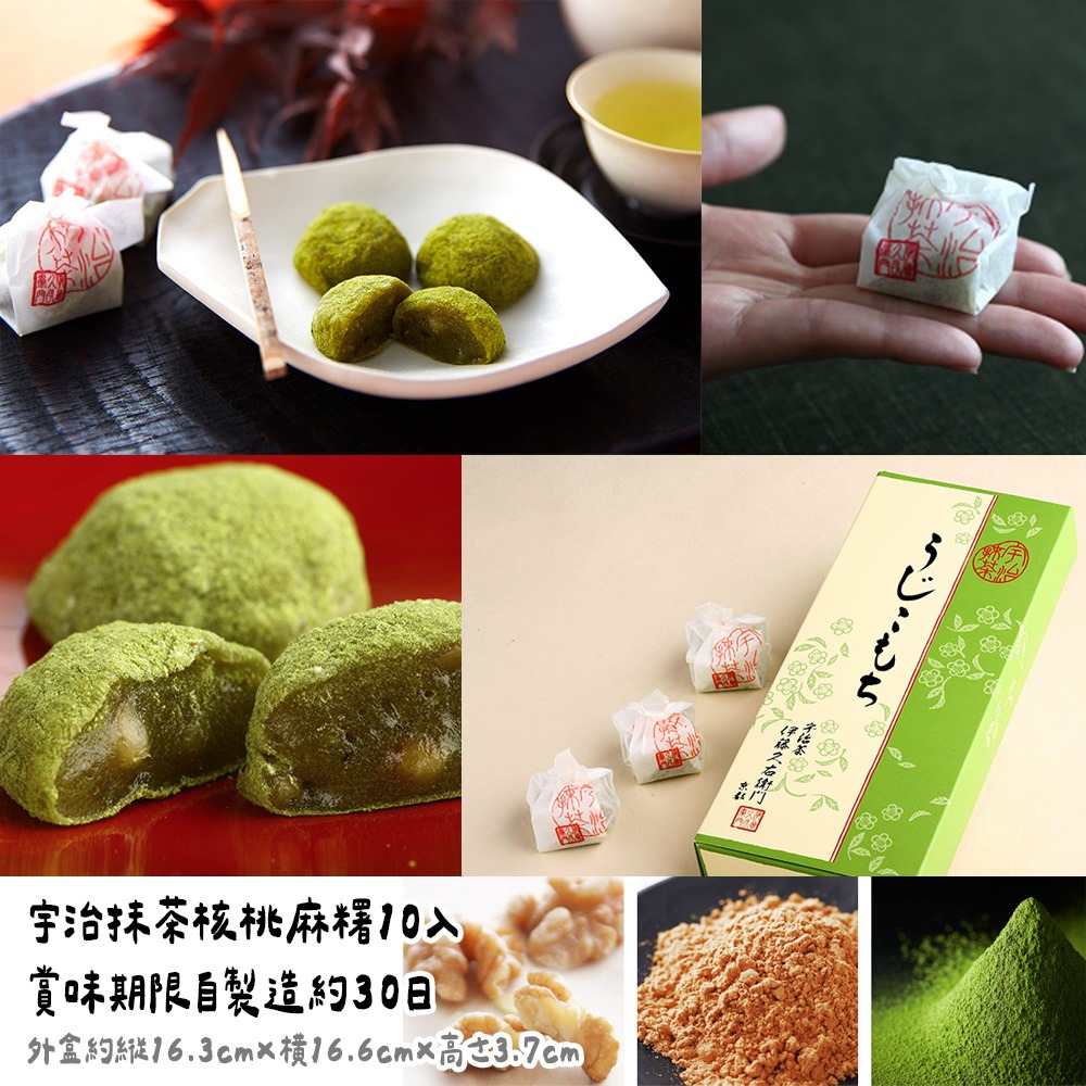 伊藤久右衛門🌟抹茶點心｜宇治抹茶核桃麻糬、抹茶麻糬、日本伴手禮-細節圖2