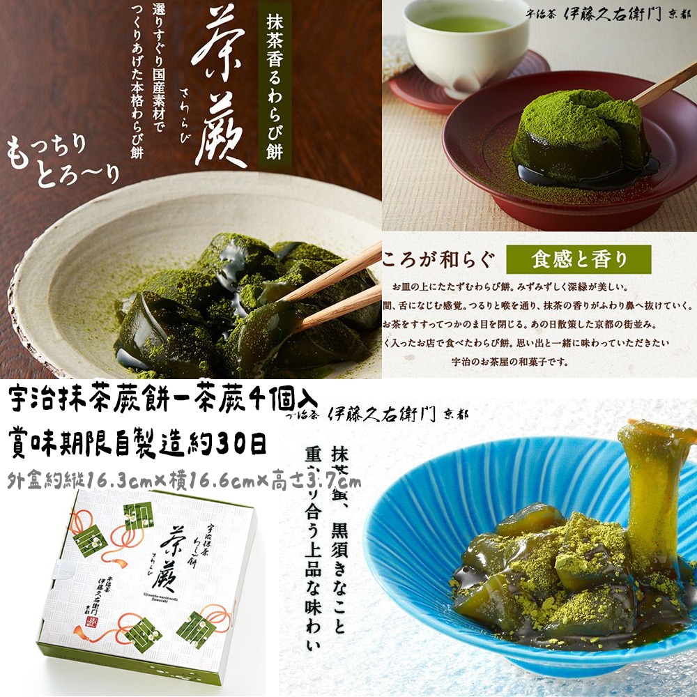 伊藤久右衛門🌟抹茶點心｜抹茶蕨餅、茶蕨-細節圖2