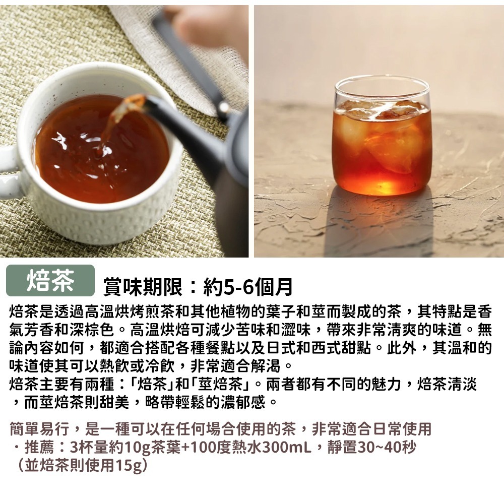 中村藤吉🌟焙茶系列｜手焙京番茶、莖焙茶、上等焙茶-細節圖2
