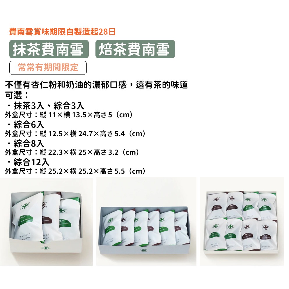 中村藤吉🌟抹茶甜點｜抹茶費南雪、焙茶費南雪-細節圖2