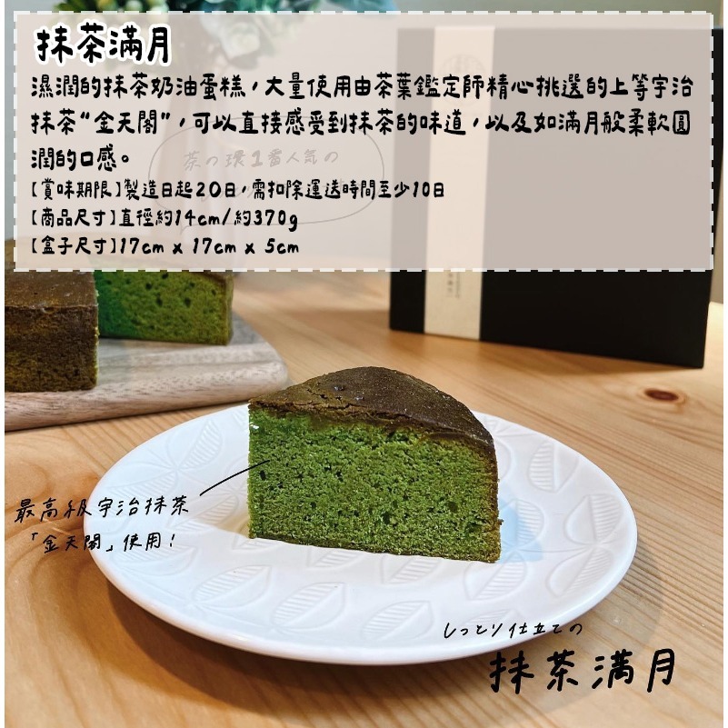 茶之環🌟抹茶甜點｜滿月抹茶蛋糕、純濃抹茶巧克力蛋糕、新月抹茶蛋糕、抹茶甜點-細節圖8