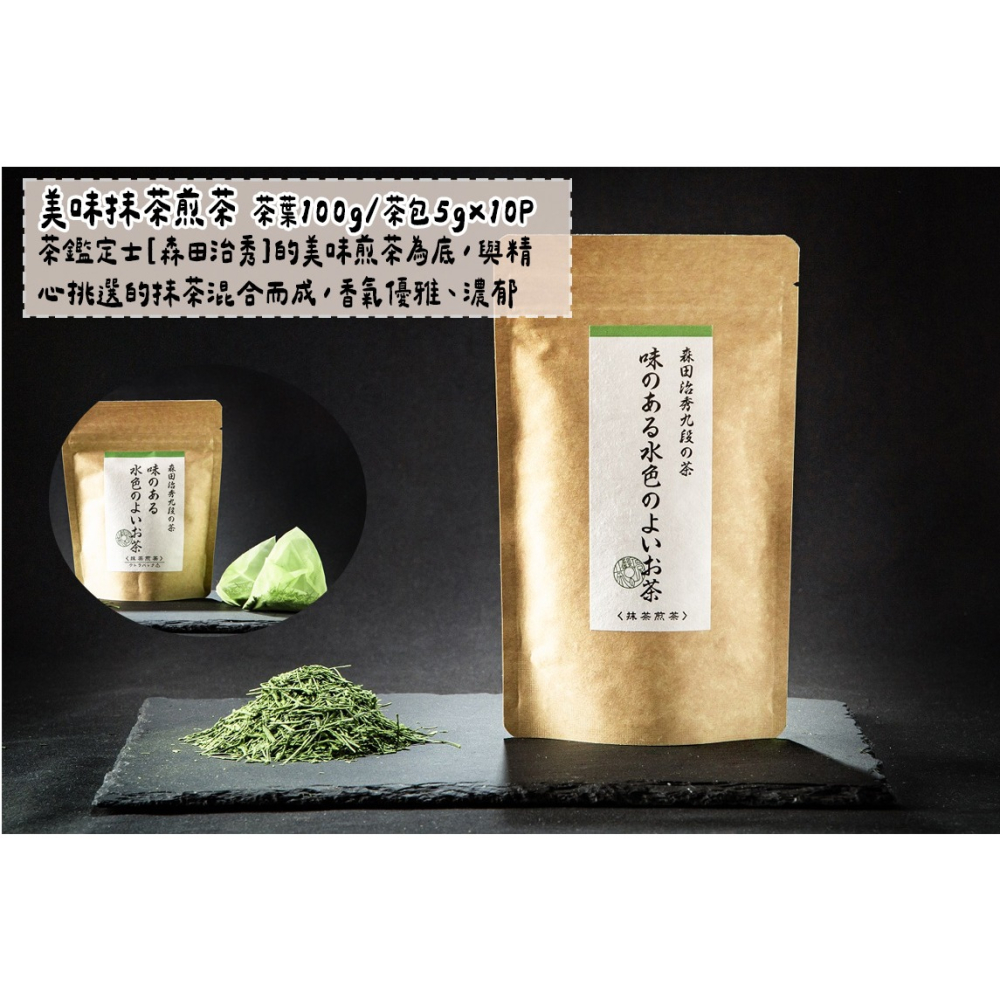 茶之環🌟抹茶煎茶｜「奏」、茶葉、茶包、抹茶煎茶茶包、森田治秀、茶匠鑑定茶-細節圖2