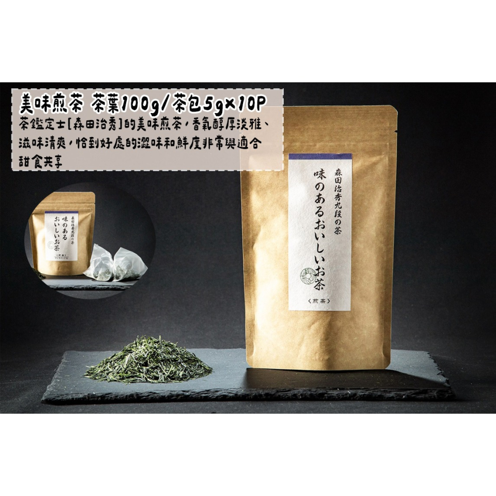 茶之環🌟抹茶煎茶｜「奏」、茶葉、茶包、抹茶煎茶茶包、森田治秀、茶匠鑑定茶-細節圖3