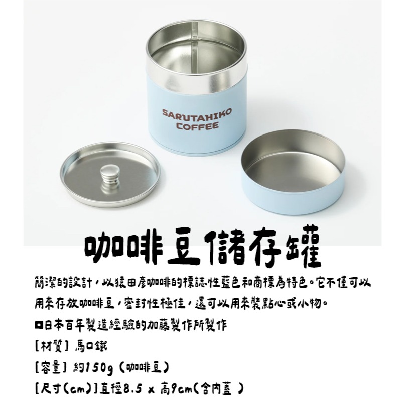 猿田彥咖啡🌟咖啡豆｜咖啡豆儲存罐-細節圖2