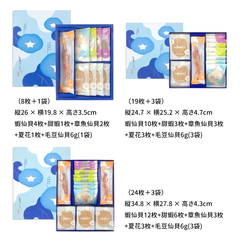 ［9月團限定］坂角總本舖🌟夏季牽牛花禮盒｜夏季限定、蝦餅禮盒、坂角總本鋪-細節圖2