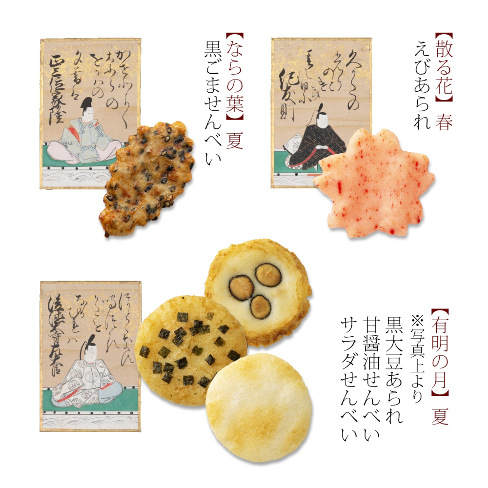 小倉山莊🌟山春秋｜綜合米菓禮盒、京都知名仙貝、中秋送禮鐵盒、過年送禮-細節圖5