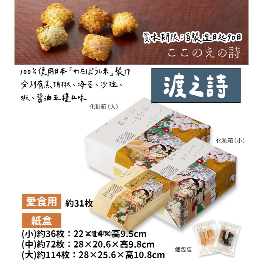 小倉山莊🌟渡之詩｜米菓禮盒、仙貝禮盒、京都知名仙貝、中秋送禮鐵盒、過年送禮-細節圖2