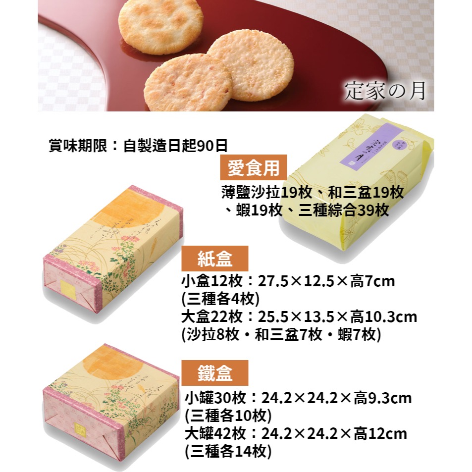 小倉山莊🌟定家の月｜定家之月、和三盆仙貝、米菓禮盒、仙貝禮盒、京都知名仙貝、中秋送禮鐵盒、過年送禮-細節圖2