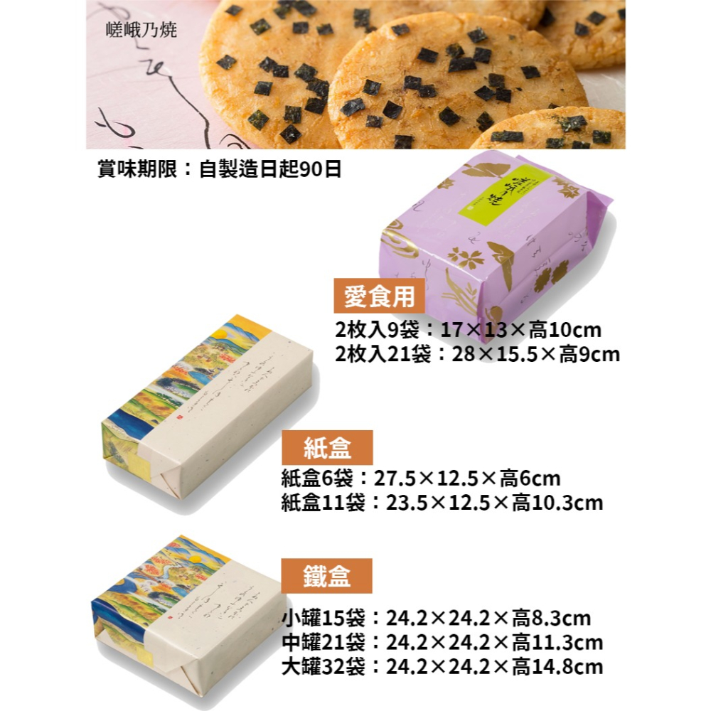 小倉山莊🌟百人一首｜米菓禮盒、仙貝禮盒、京都知名仙貝、中秋送禮鐵盒、過年送禮-細節圖2