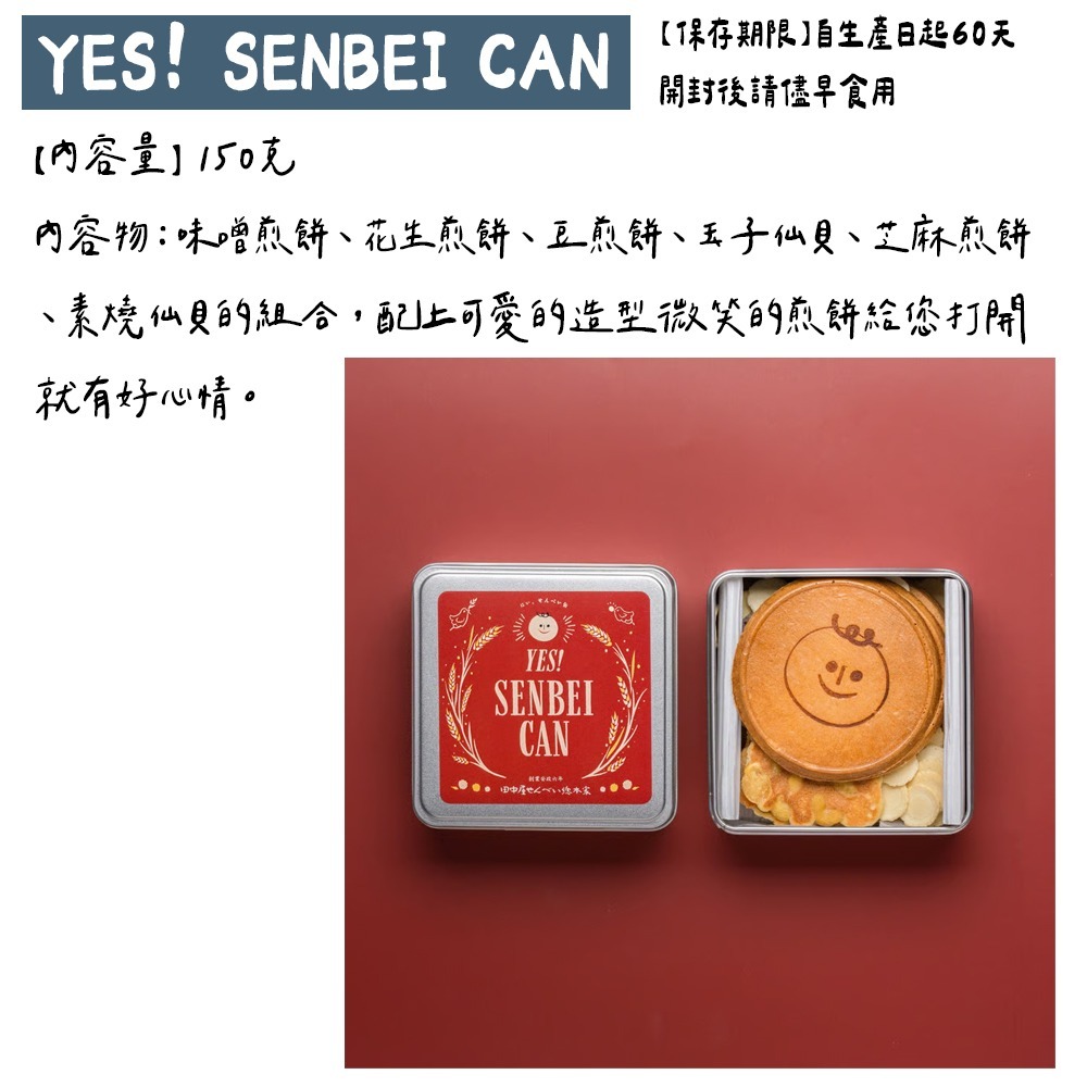 YES! SENBEI CAN