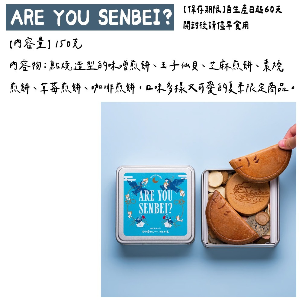 ARE YOU SENBE