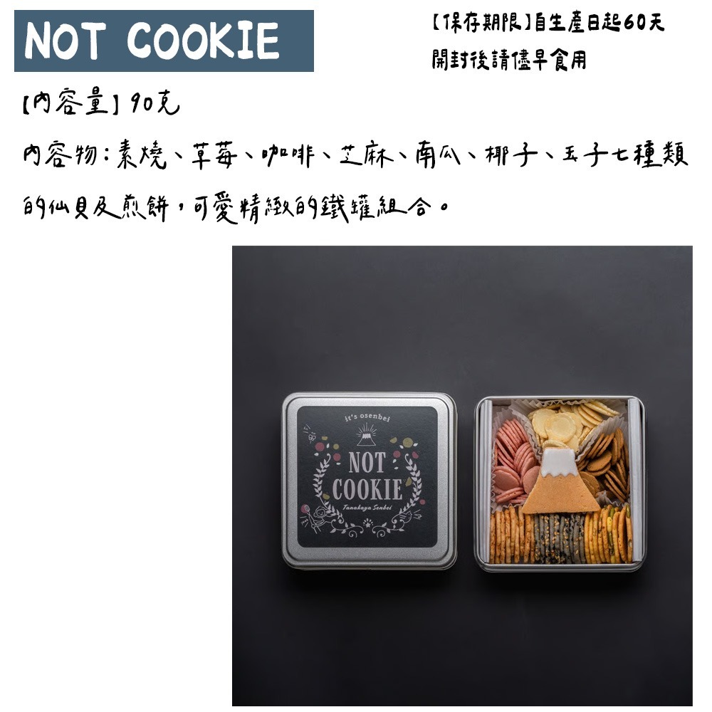田中屋味噌煎餅🌟NOT COOKIE｜大垣味噌煎餅、煎餅禮盒、煎餅鐵盒-細節圖3