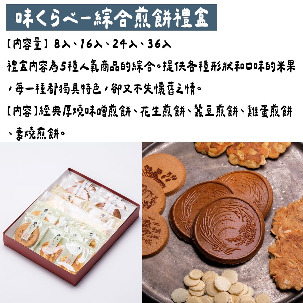 田中屋味噌煎餅🌟綜合煎餅禮盒｜經典厚燒味噌煎餅、大垣味噌煎餅、煎餅鐵盒、過年禮盒推薦、中秋禮盒-細節圖2