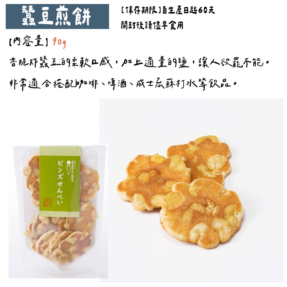 田中屋味噌煎餅🌟蠶豆煎餅-細節圖2