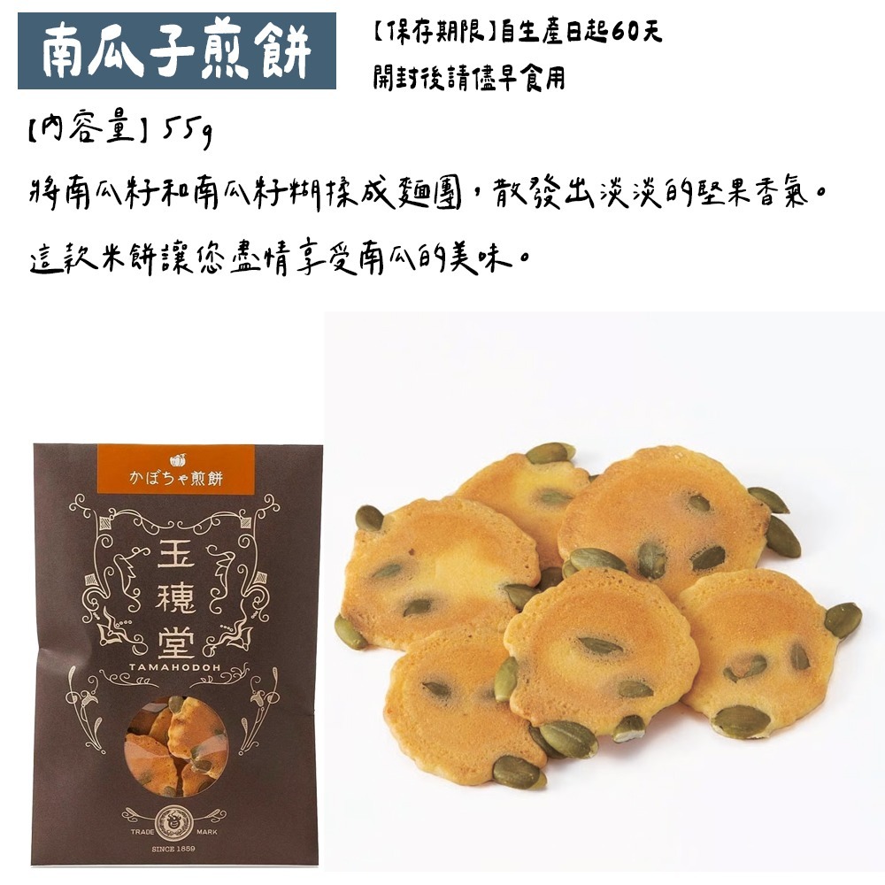 田中屋味噌煎餅🌟南瓜子煎餅-細節圖3