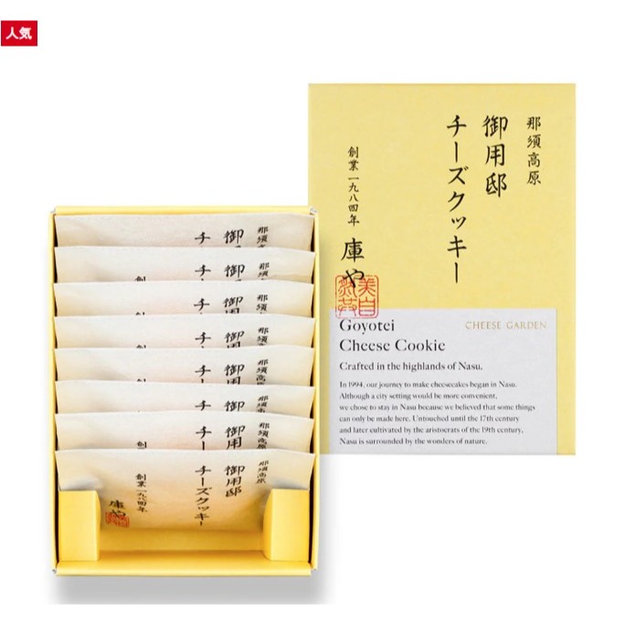 起司餅乾8入