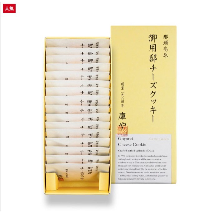 起司餅乾16入