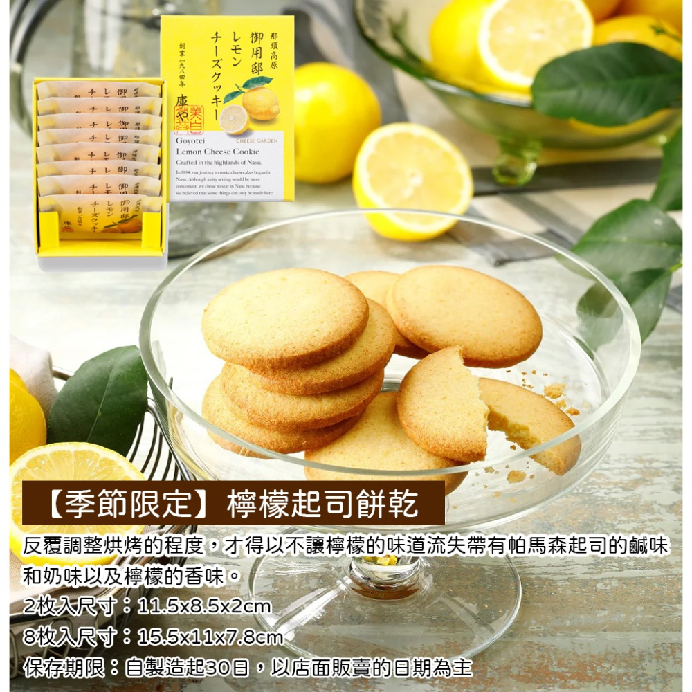 ［9月團限定］CHEESE GARDEN🌟御用邸檸檬起司餅乾-細節圖2