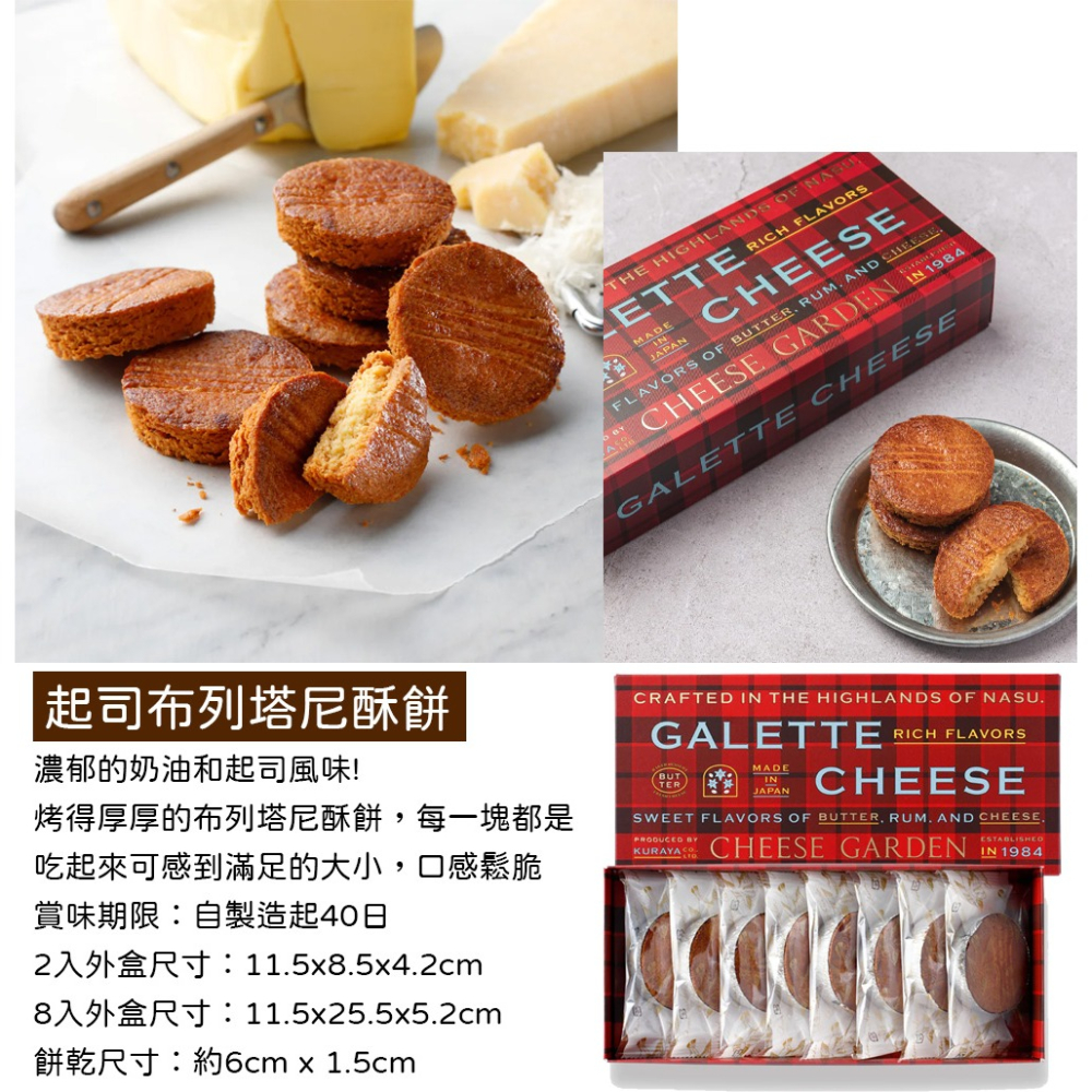 CHEESE GARDEN🌟御用邸 起司布列塔尼酥餅-細節圖2