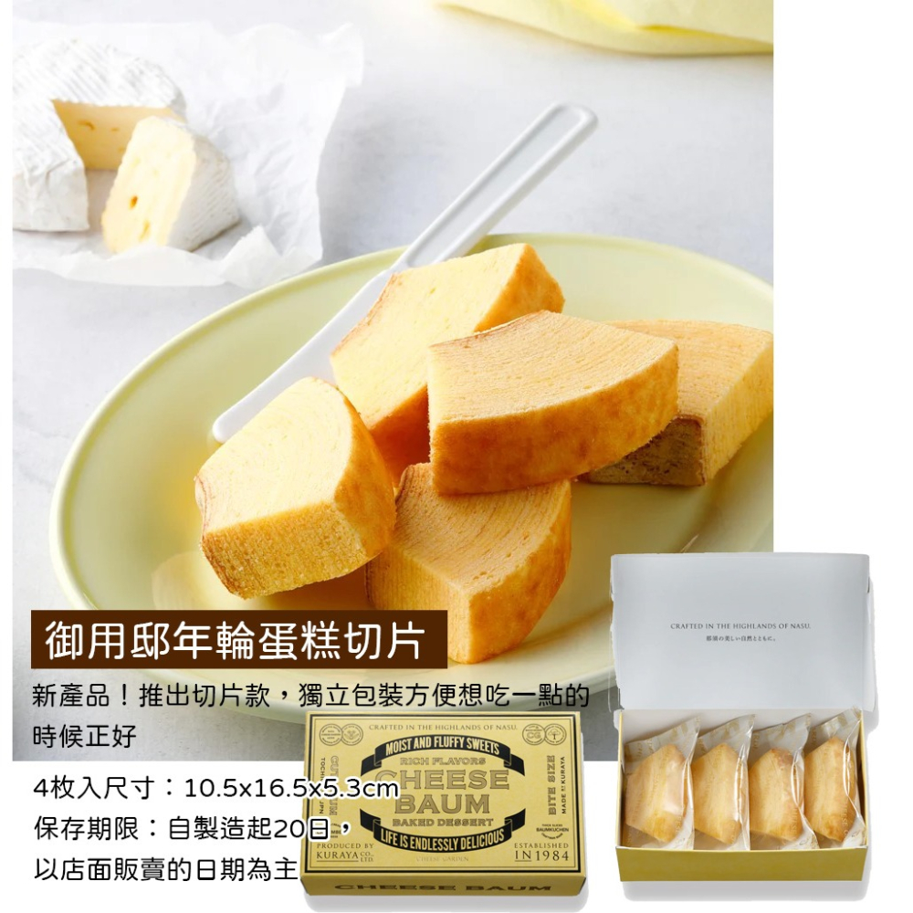 CHEESE GARDEN🌟御用邸 起司年輪蛋糕｜起司年輪蛋糕切片-細節圖3