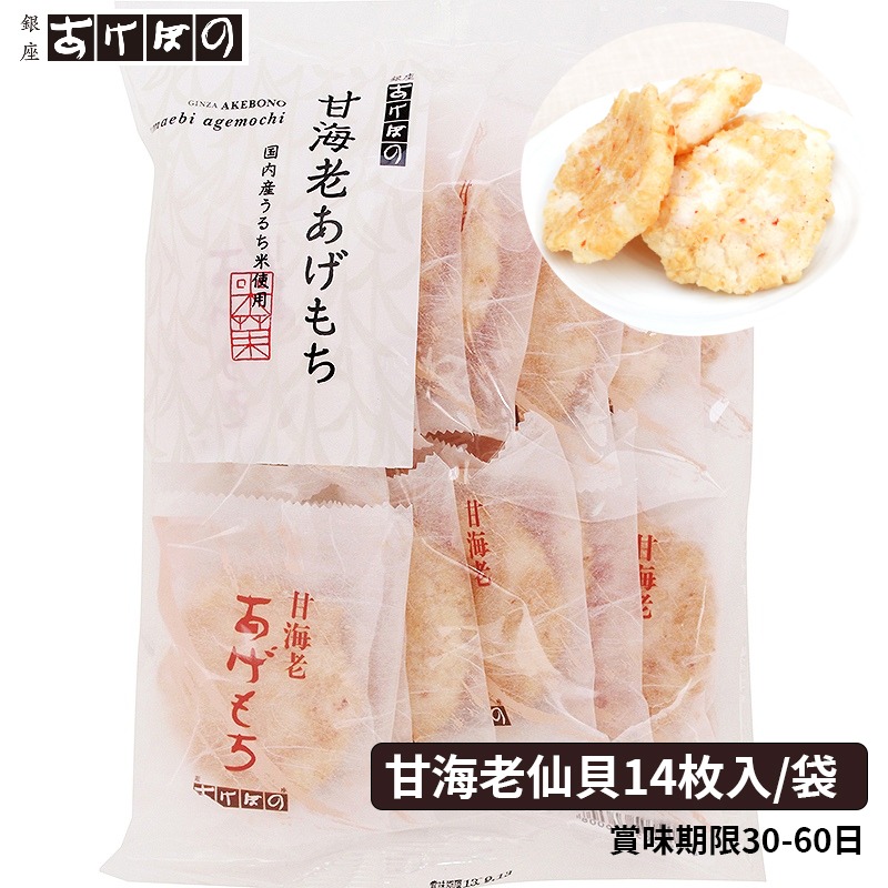 銀座あけぼの🌟甘海老仙貝｜蝦仙貝、袋裝米菓、甘海老あげもち-細節圖2