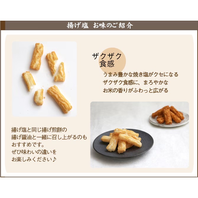 銀座あけぼの🌟揚げ醤油、揚げ塩｜袋裝米菓、油炸米果、醬油米果、高湯米果-細節圖3