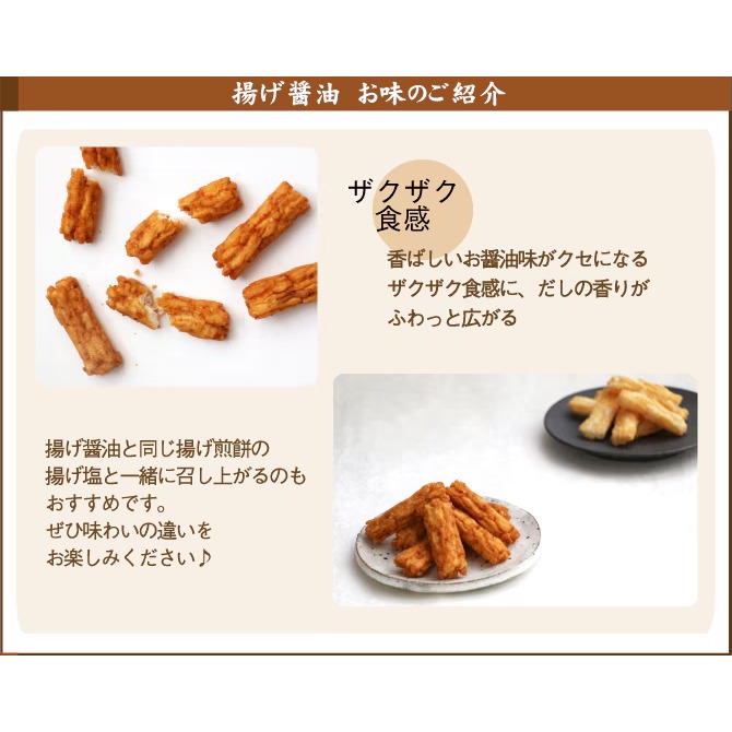 銀座あけぼの🌟揚げ醤油、揚げ塩｜袋裝米菓、油炸米果、醬油米果、高湯米果-細節圖6