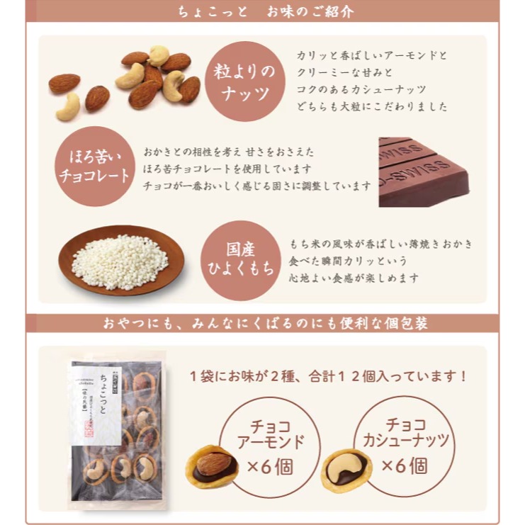銀座あけぼの🌟巧克力堅果米菓｜袋裝米菓、苦甜巧克力、腰果杏仁-細節圖3