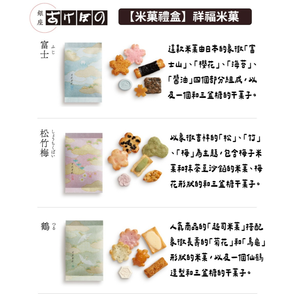 銀座あけぼの🌟祥福米菓｜綜合米菓、銀座伴手禮、米果禮盒、中秋送禮、過年送禮、それぞれ-細節圖2