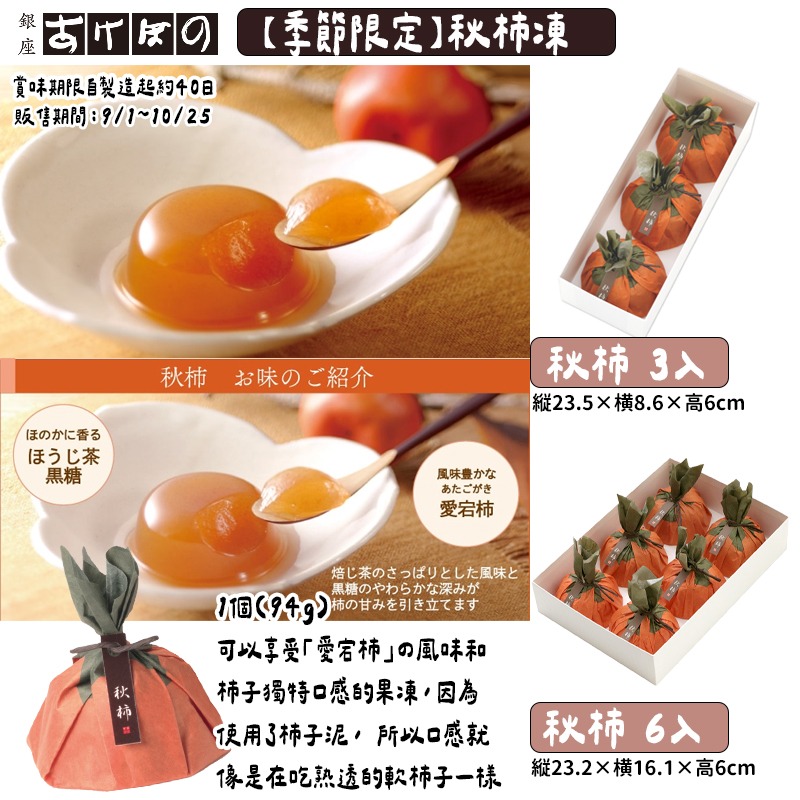［9月團限定］銀座あけぼの🌟秋柿｜柿子果凍-細節圖2