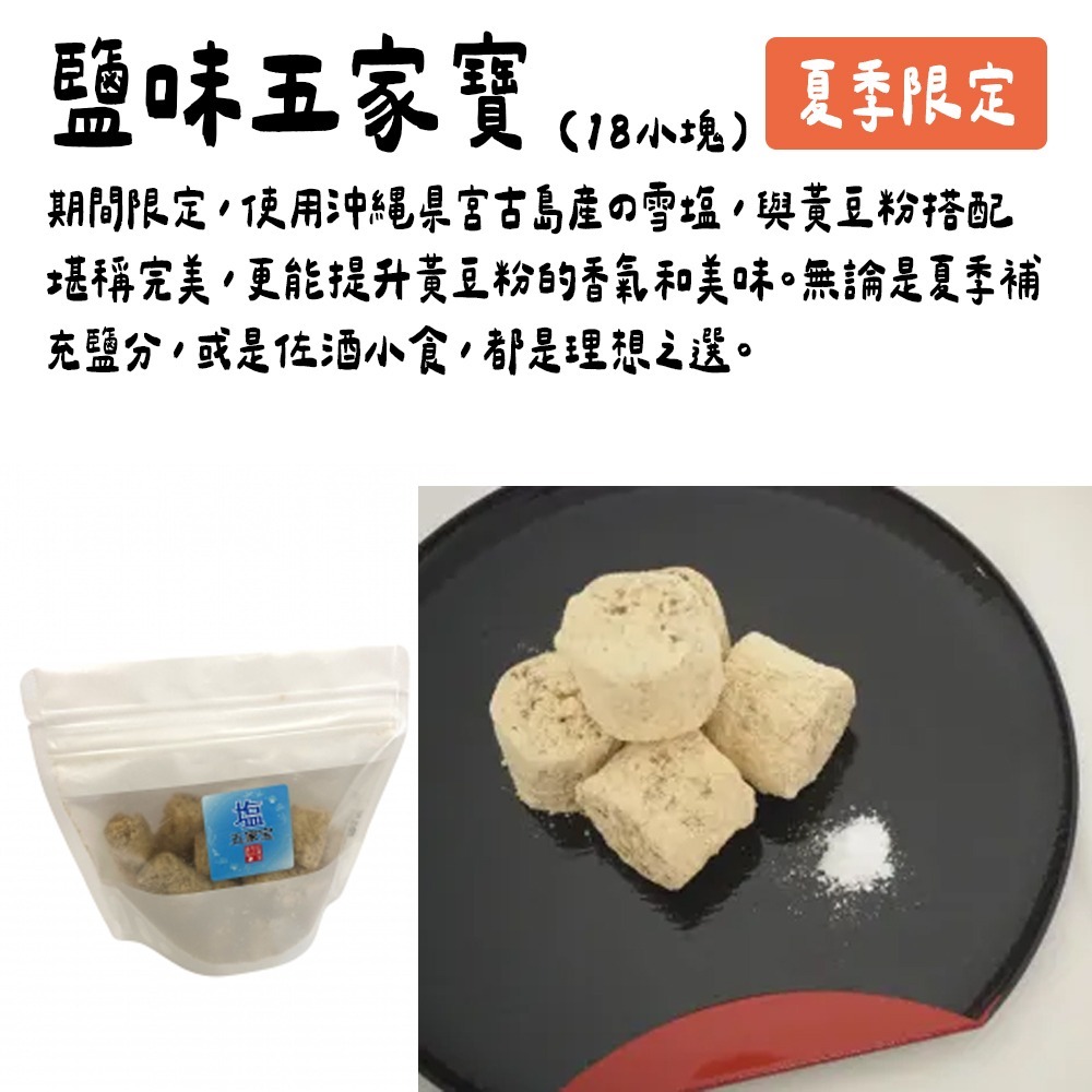 ［9月團限定］紅葉屋本店🌟五家寶｜鹽味五家寶、夏季限定、熊谷銘菓、黄豆粉傳統點心-細節圖2