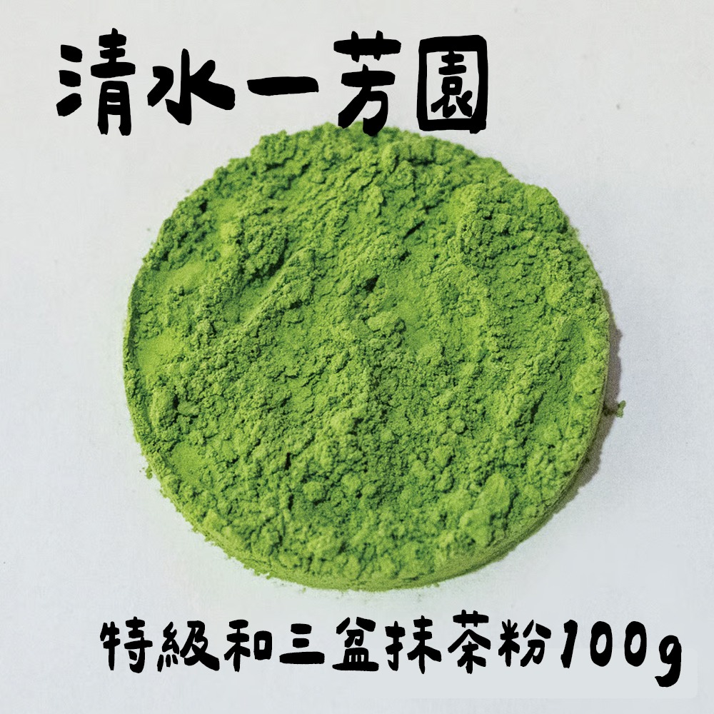 ［9月團限定］京都清水一芳園🌟抹茶粉｜製菓用抹茶八坂、無糖抹茶粉、有糖抹茶粉-細節圖2