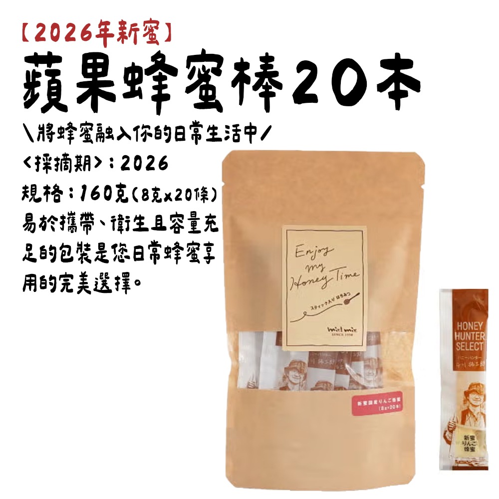 ［9月團限定］金市商店 miel-mie🌟2026年新蜜｜蘋果蜂蜜0497、大容量蘋果蜂蜜、蘋果蜂蜜棒隨手包-細節圖3