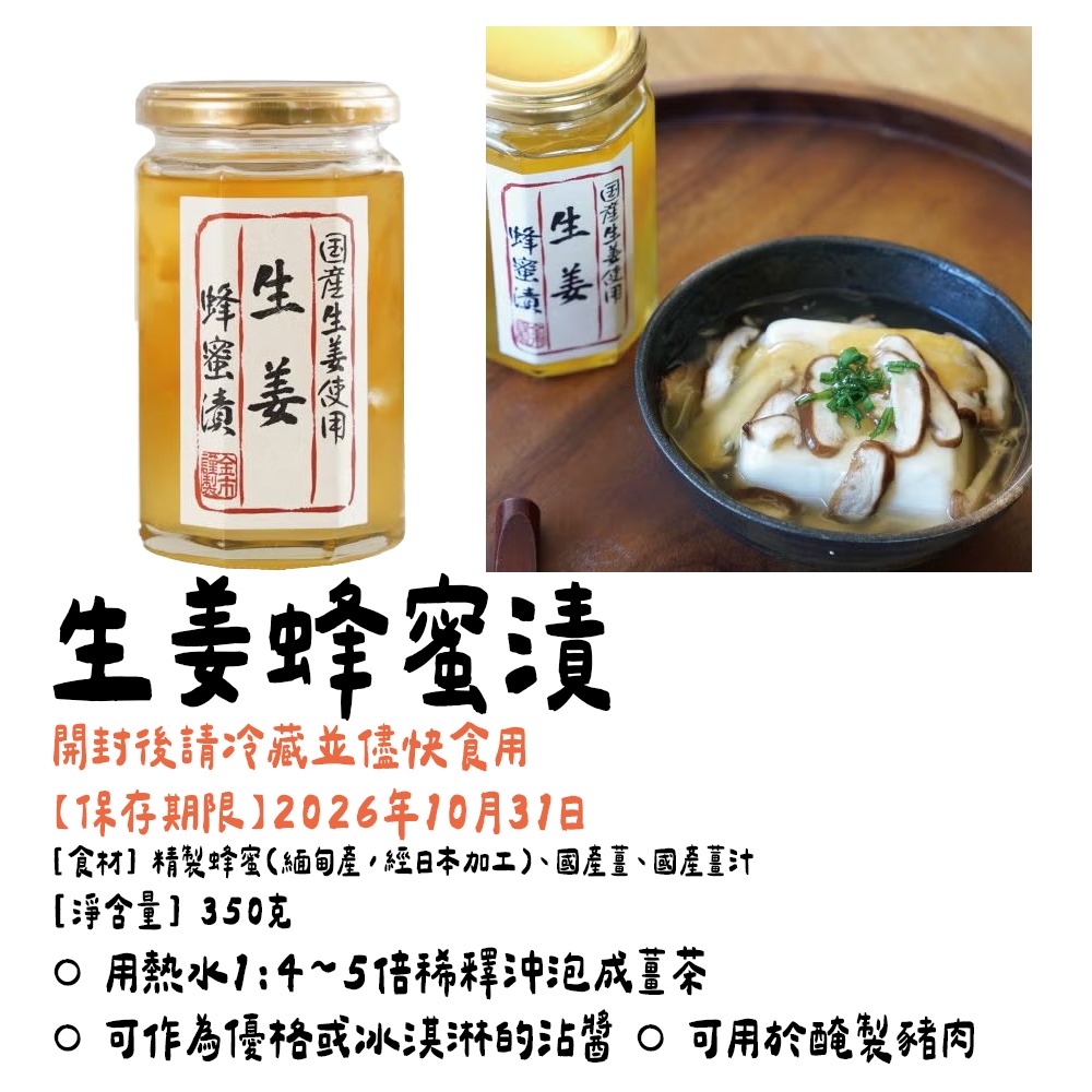 ［9月團限定］金市商店 miel-mie🌟蜂蜜漬｜檸檬蜂蜜漬、柚子蜂蜜漬、生薑蜂蜜漬-細節圖2