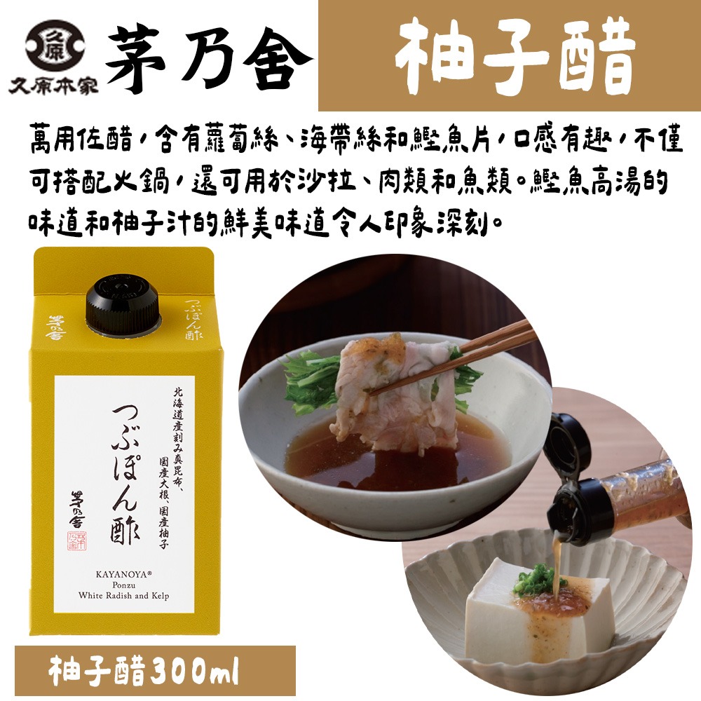 茅乃舍🌟柚子醋｜醋調味料、季節限定、酢橘柚子醋、つぶぽん酢、秋冬限定柚子醋-細節圖2