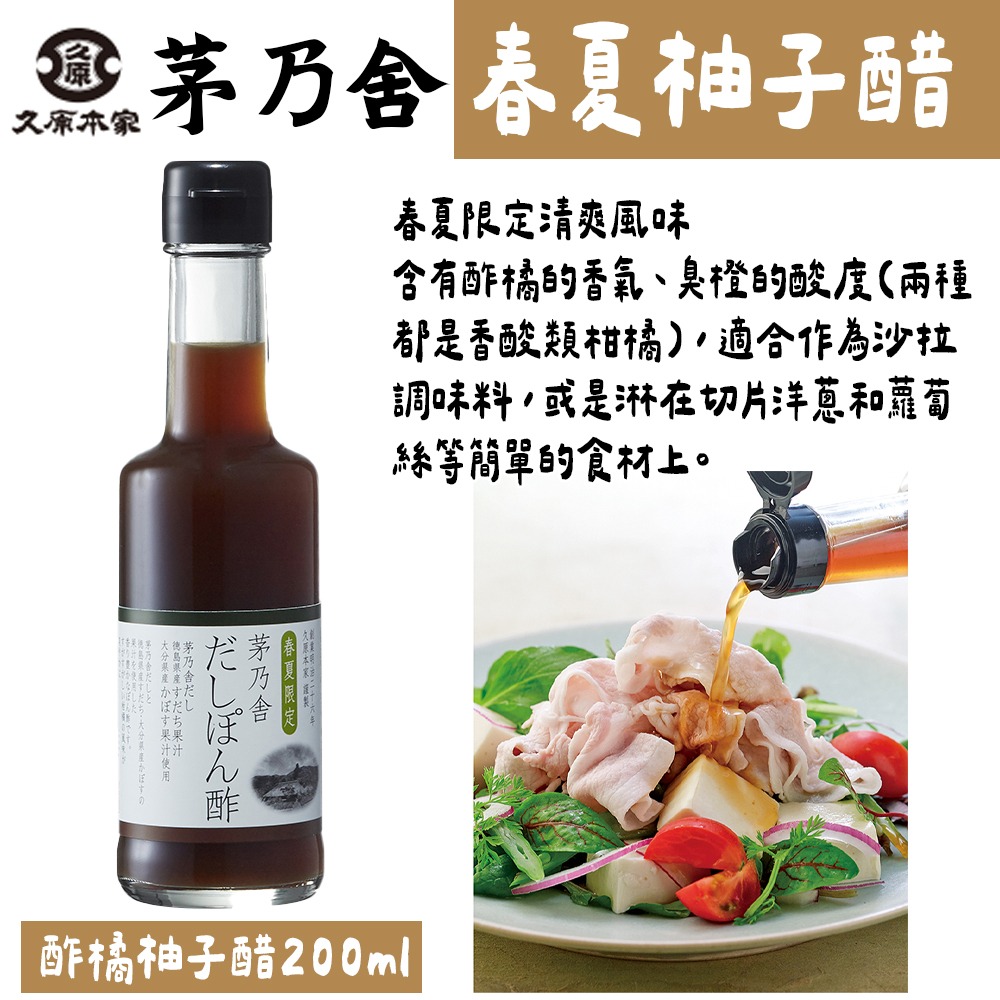 茅乃舍🌟柚子醋｜醋調味料、季節限定、酢橘柚子醋、つぶぽん酢、秋冬限定柚子醋-細節圖3