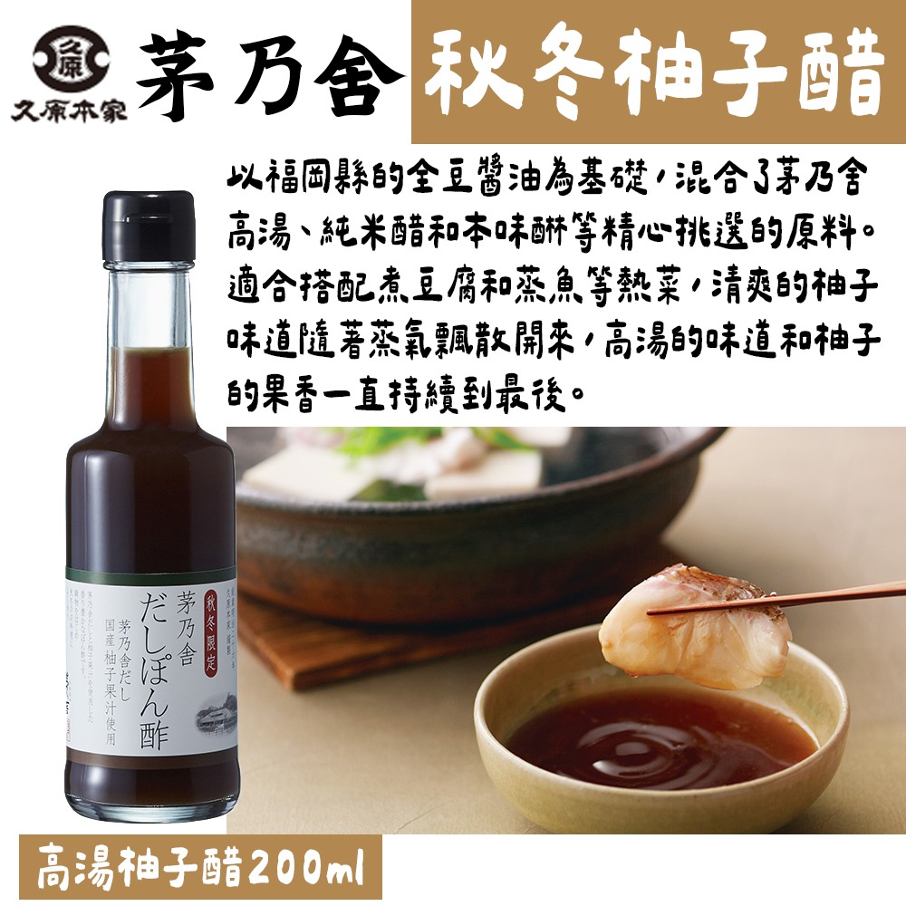 茅乃舍🌟柚子醋｜醋調味料、季節限定、酢橘柚子醋、つぶぽん酢、秋冬限定柚子醋-細節圖6