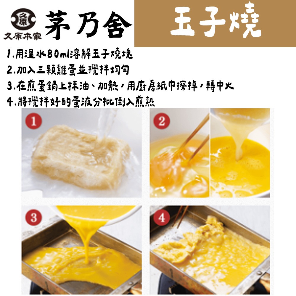 茅乃舍🌟茶碗蒸、玉子燒｜東京限定厚燒玉子燒-細節圖3