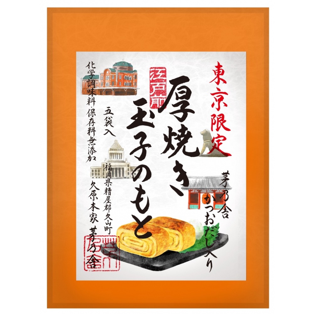 茅乃舍🌟茶碗蒸、玉子燒｜東京限定厚燒玉子燒-規格圖3
