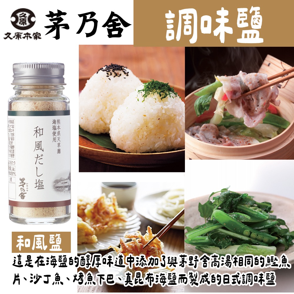 茅乃舍🌟調味鹽｜黑胡椒鹽、和風鹽、羅勒蒜味鹽、三色鹽-細節圖3