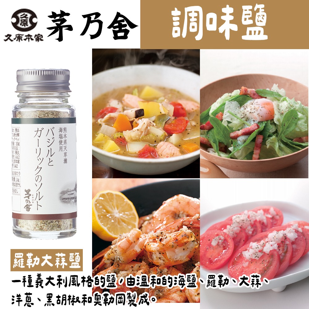 茅乃舍🌟調味鹽｜黑胡椒鹽、和風鹽、羅勒蒜味鹽、三色鹽-細節圖5