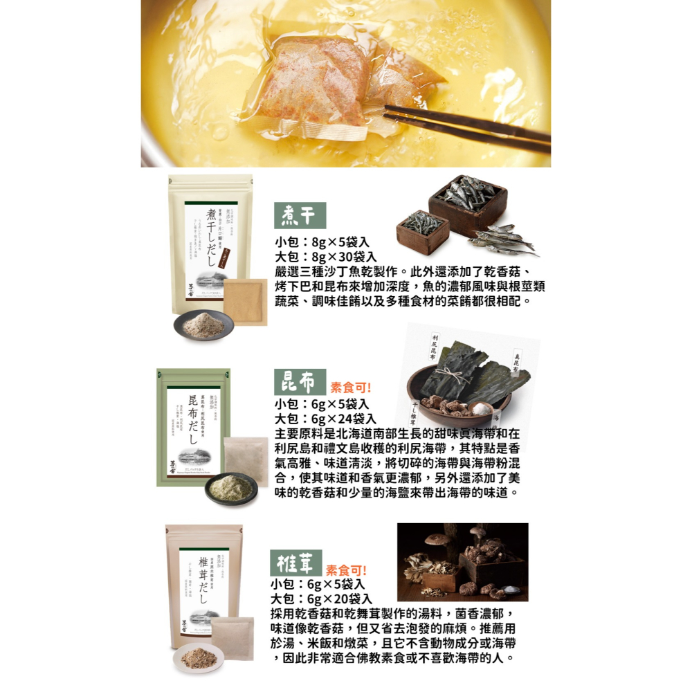 茅乃舍🌟天然高湯包（大）｜經典、昆布、椎茸、雞湯、野菜、減鹽高湯、特選極品-細節圖4