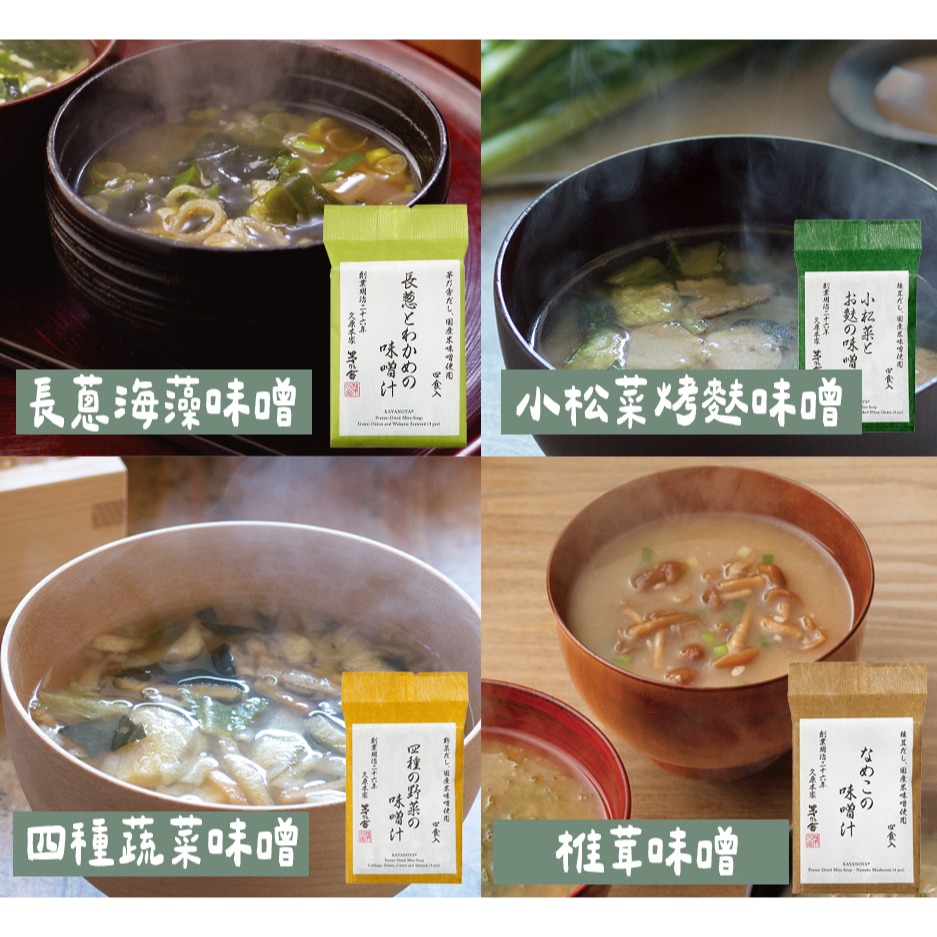 茅乃舍🌟即溶味噌湯包｜椎茸味噌湯、蔬菜雞蛋湯、腐竹極品湯、野菜味噌湯、長蔥海藻味噌、東京限定-細節圖3