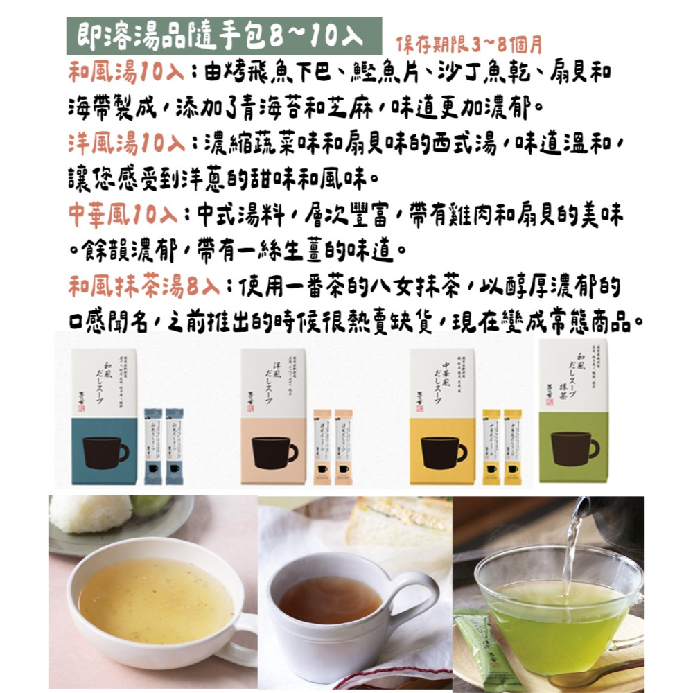 茅乃舍🌟即溶湯品隨手包｜抹茶和風湯、和風湯、洋風湯、中華風味湯-細節圖2