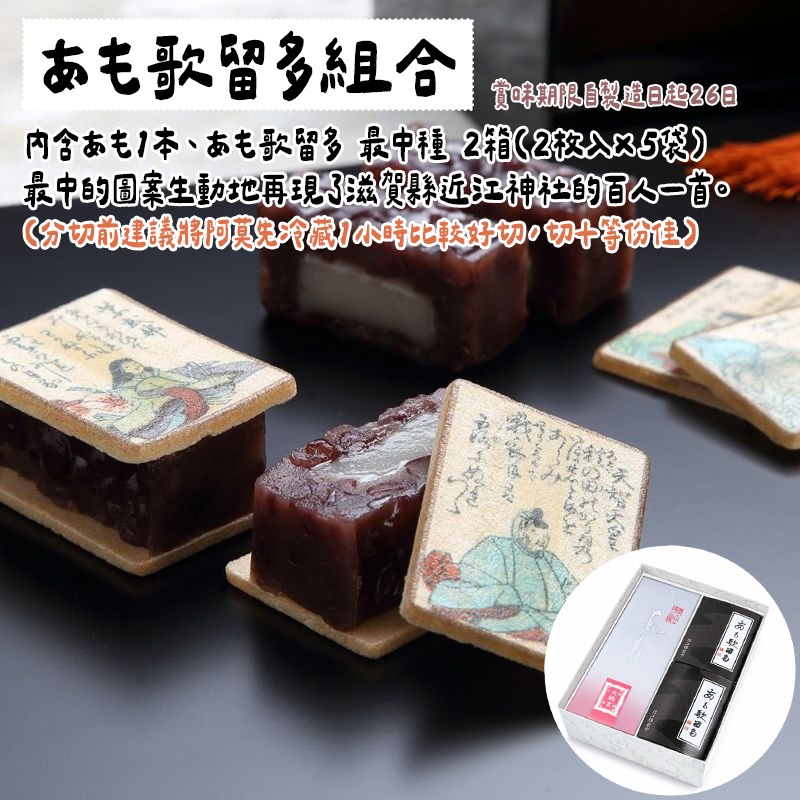叶匠壽庵🌟定番款あも｜紅豆麻糬羊羹、紅豆求肥、歌留多組合-細節圖3