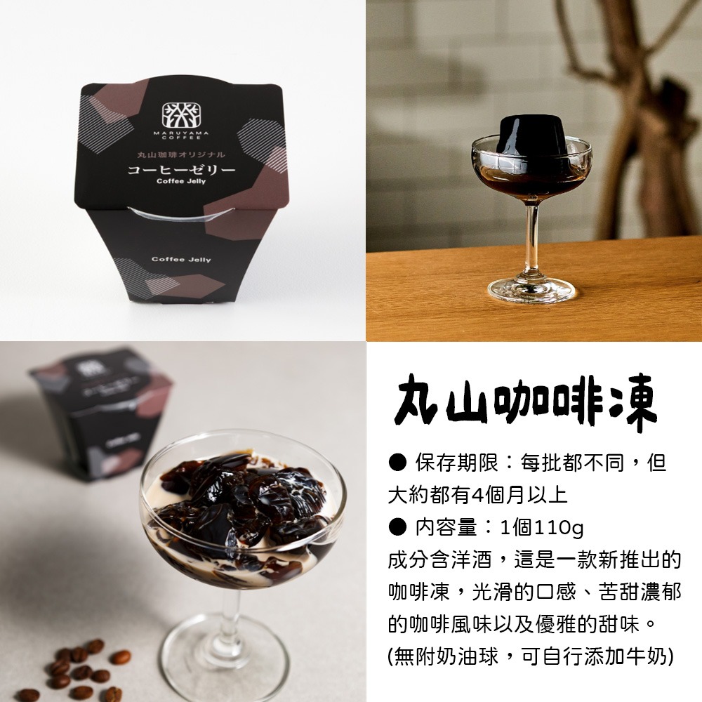 丸山咖啡🌟咖啡凍｜咖啡果凍-細節圖2