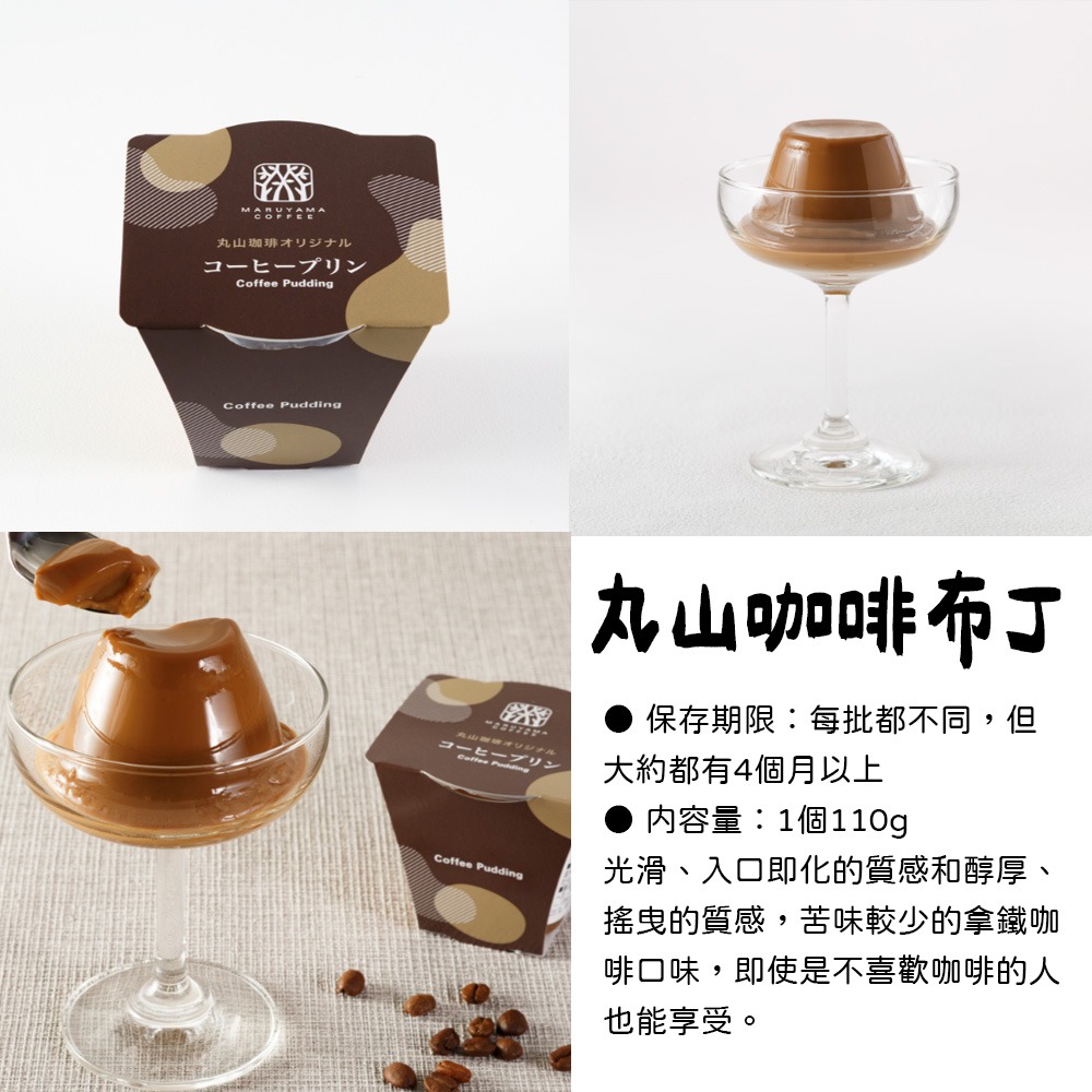 丸山咖啡🌟咖啡布丁｜可常溫保存-細節圖2